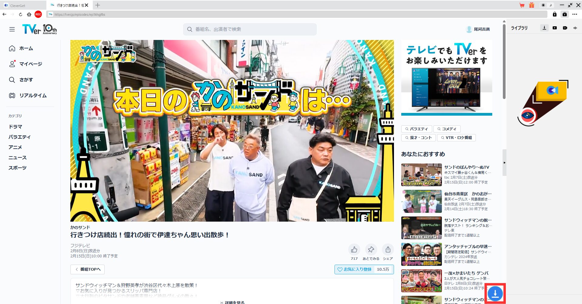 【CleverGetでTVer動画をダウンロード】オフラインで動画を楽しみたい方の味方！