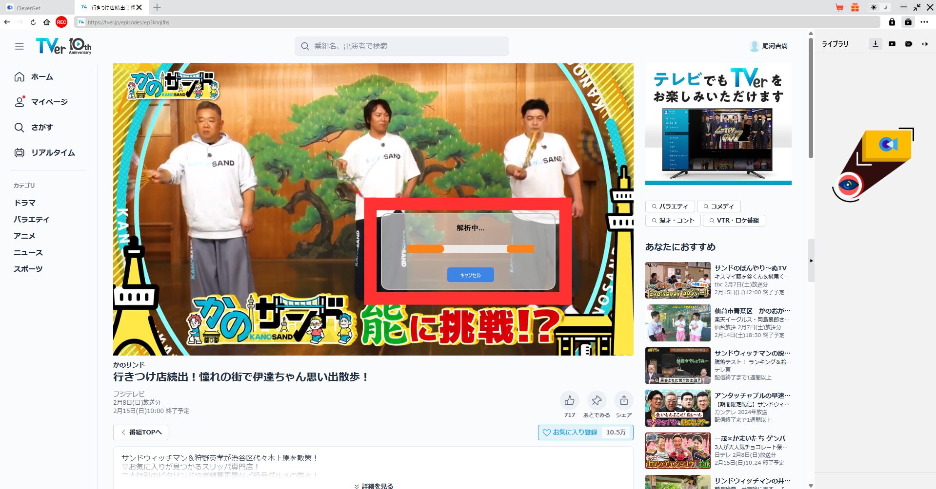 【CleverGetでTVer動画をダウンロード】オフラインで動画を楽しみたい方の味方！