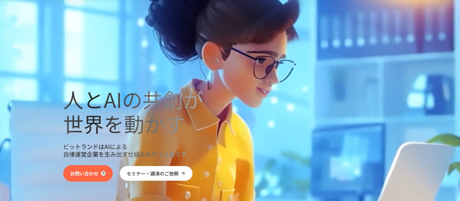 【ビットランドAI】初心者向けオールインワンAIプラットフォーム活用法