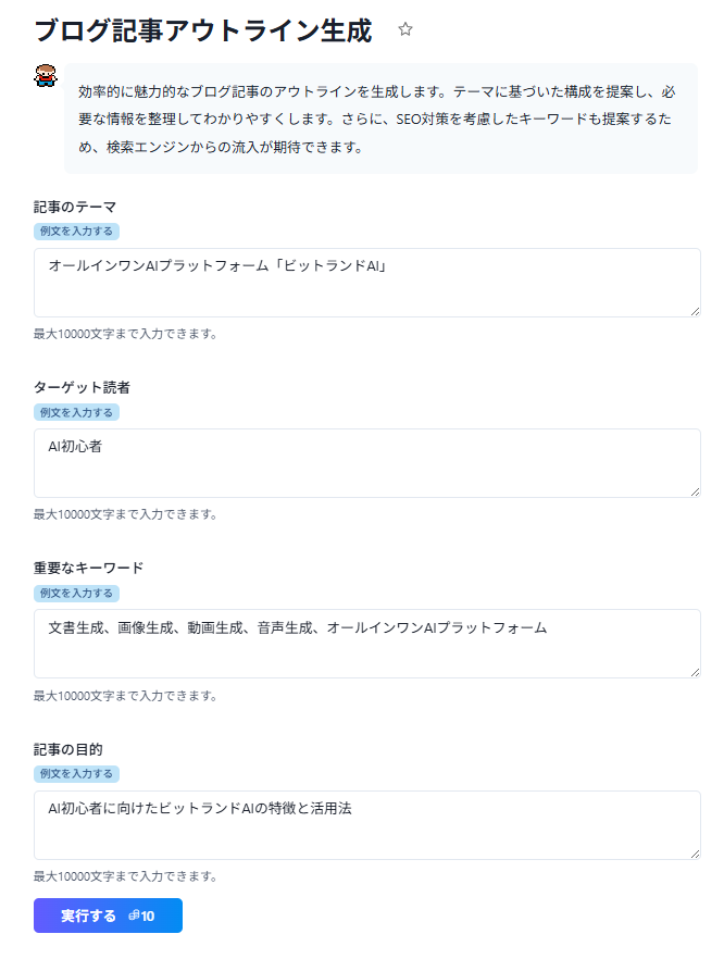【ビットランドAI】初心者向けオールインワンAIプラットフォーム活用法