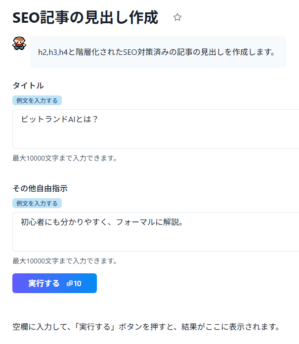 【ビットランドAI】初心者向けオールインワンAIプラットフォーム活用法