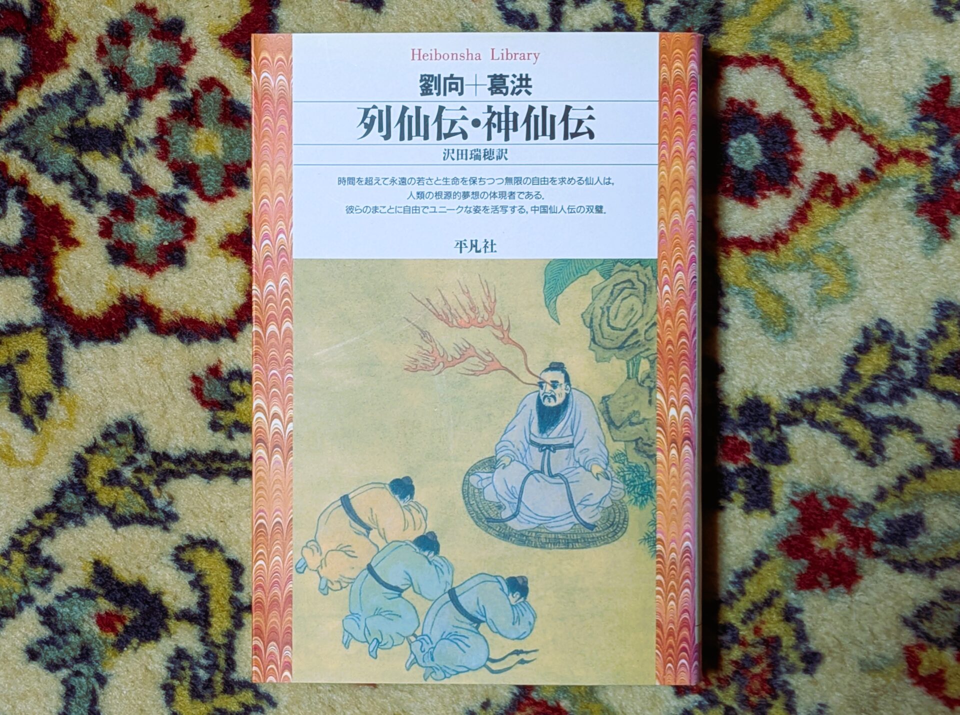 【初心者向け】中国神話の世界へ！知っておきたい魅力的な神々の物語、列仙伝・神仙伝