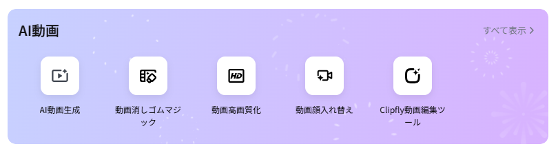 【Fotor AI】画像生成からAI動画制作まで1つでクリエイティブが完結！