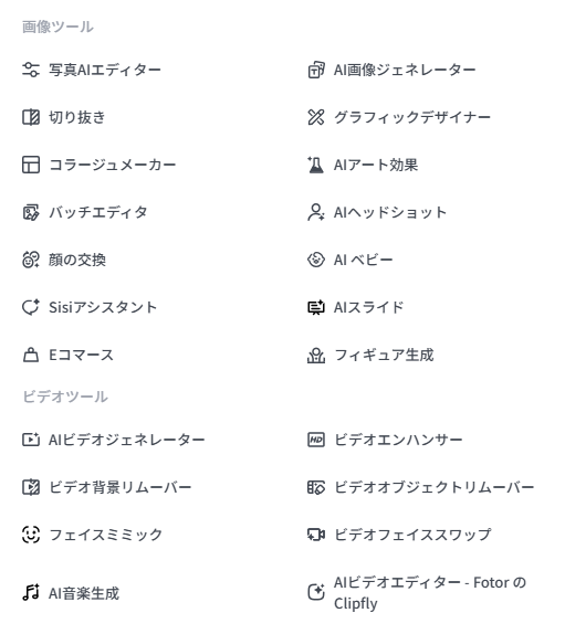 【Fotor AI】画像生成からAI動画制作まで1つでクリエイティブが完結！