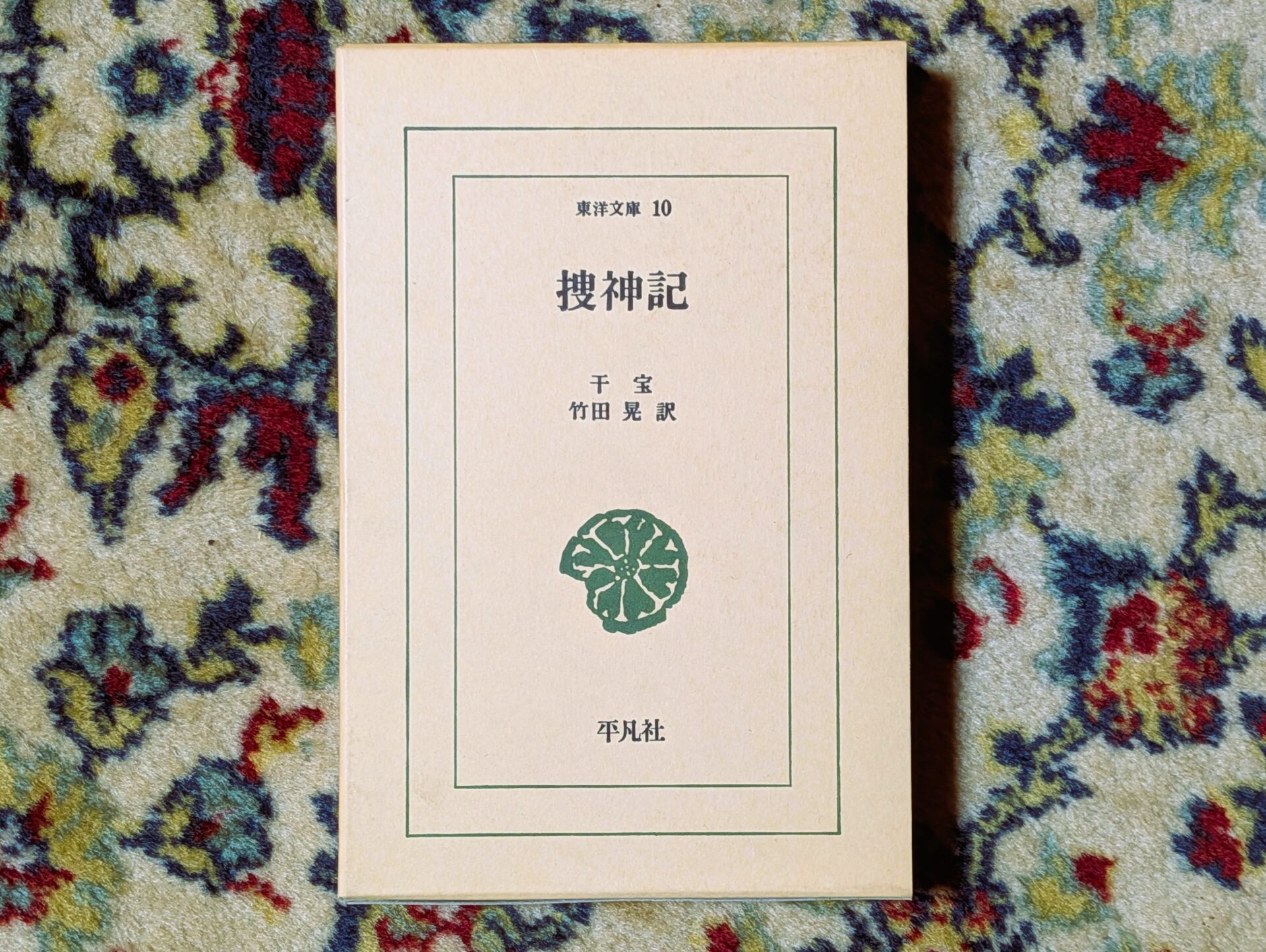 【初心者向け】中国神話の世界へ！知っておきたい魅力的な神々の物語、捜神記