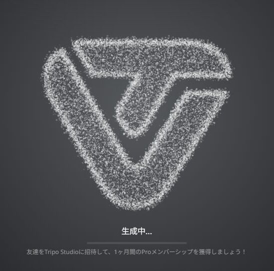 【Tripo(トリポ) AI】 テキスト&画像から3Dモデル作成