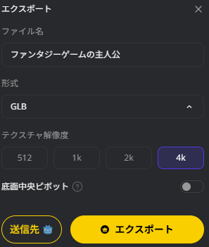【Tripo（トリポ） AI】 テキスト＆画像から3Dモデル作成