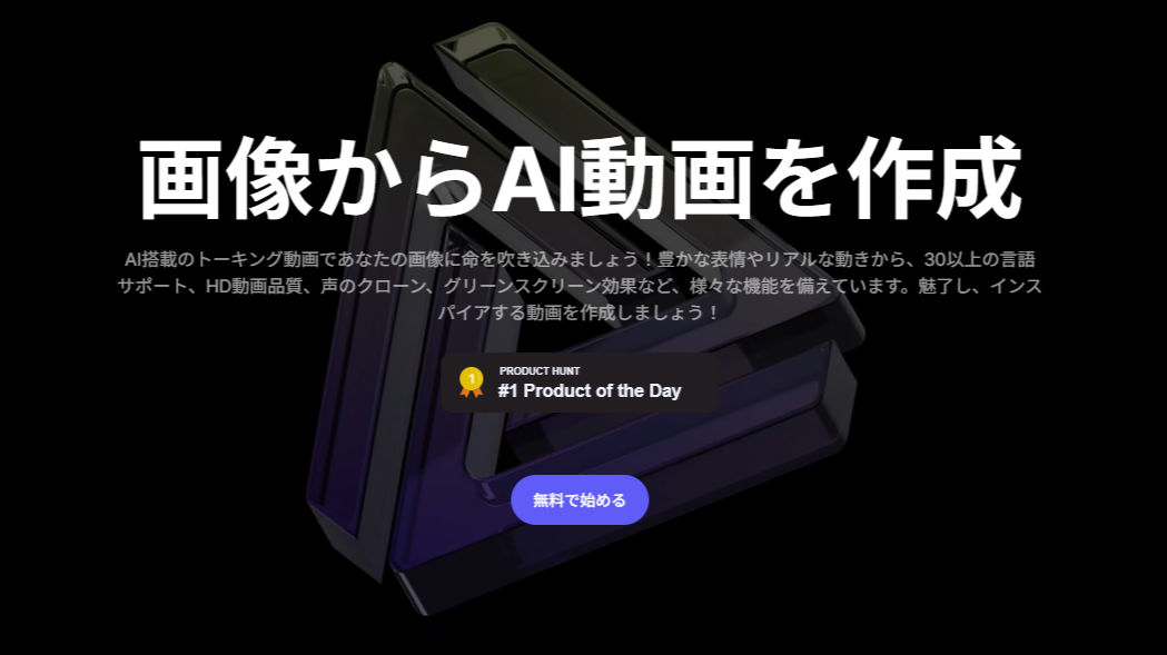 【VisionStory（ビジョンストーリー）AI】AIアバター動画生成プラットフォーム