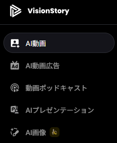 【VisionStory（ビジョンストーリー）AI】AIアバター動画生成プラットフォーム