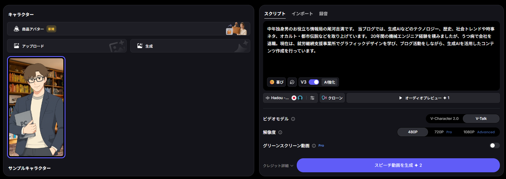 【VisionStory（ビジョンストーリー）AI】AIアバター動画生成プラットフォーム