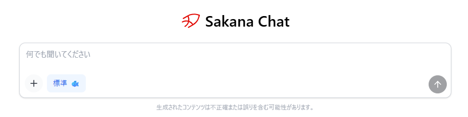 【SakanaAI Namazu とは？】国産大規模言語モデルの実力とは