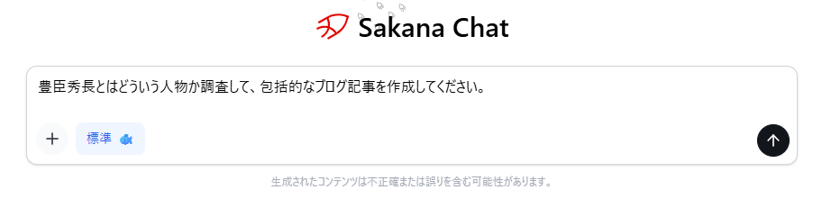 【SakanaAI Namazu とは？】国産大規模言語モデルの実力とは