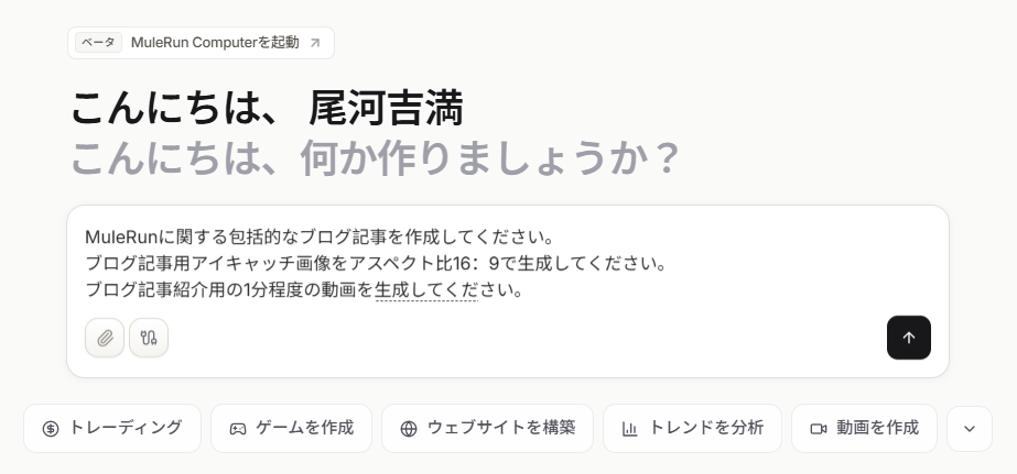 【MuleRun】次世代AIエージェントプラットフォームの全貌