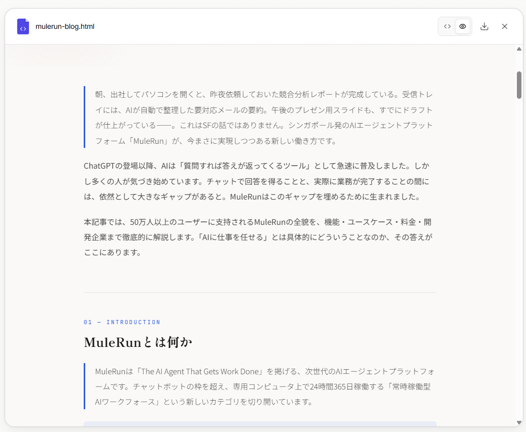 【MuleRun】次世代AIエージェントプラットフォームの全貌