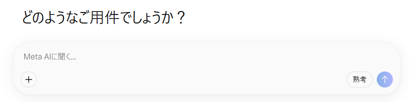 【Meta Muse Spark】パーソナル超知能の衝撃と全貌