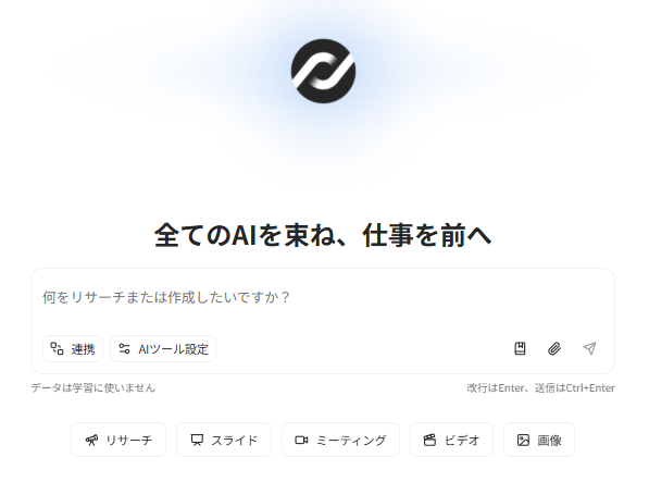 【Orcha（オルカ）とは？】国産AIで始める次世代の働き方