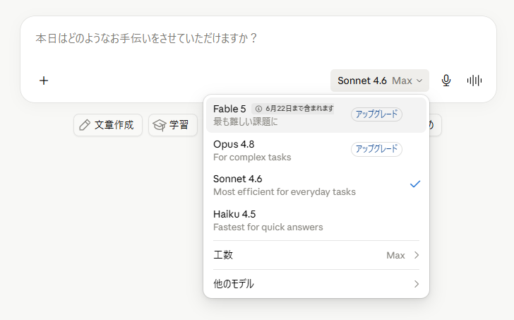 【Claude Fable 5】ついに一般解禁された最強AIを解説