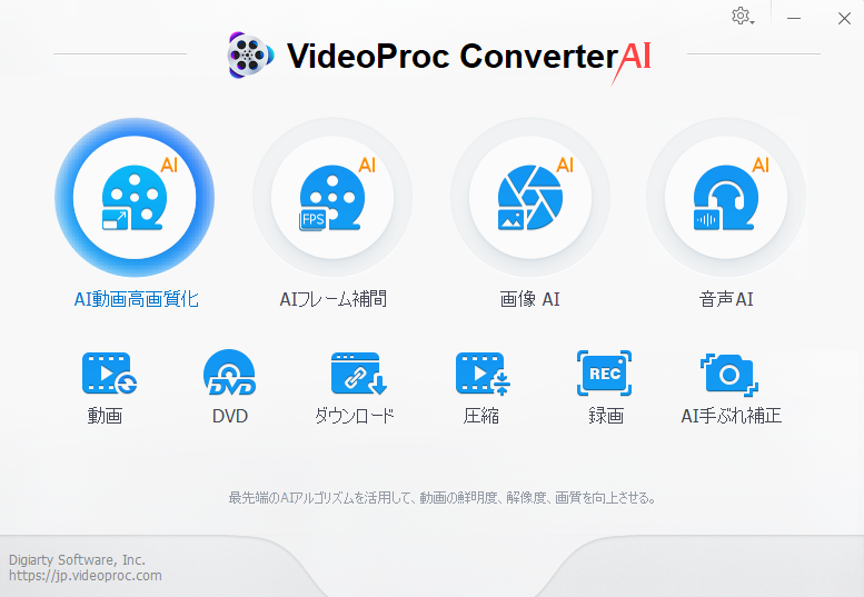 Digiarty Software 【VideoProc Converter AI】 多機能動画処理ソフトの実力とは?