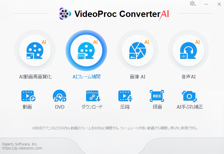 Digiarty Software 【VideoProc Converter AI】 多機能動画処理ソフトの実力とは?