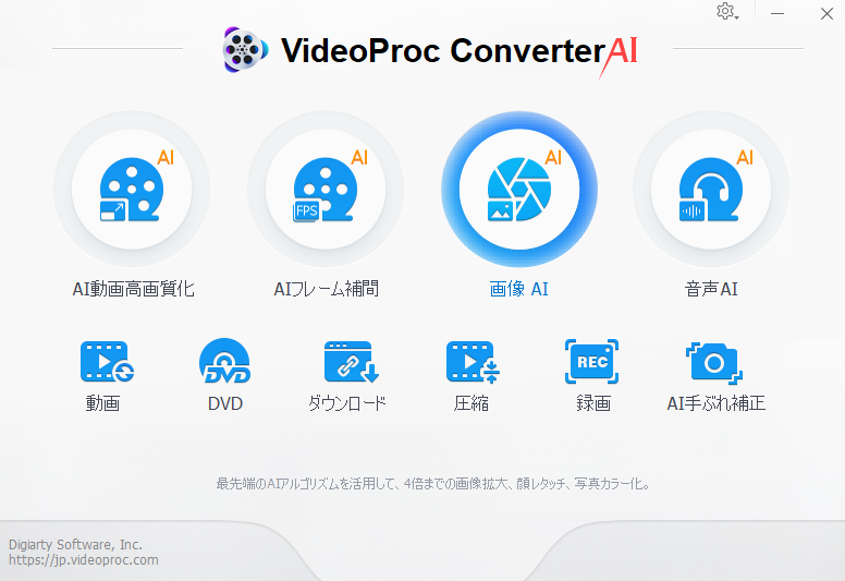 Digiarty Software 【VideoProc Converter AI】 多機能動画処理ソフトの実力とは?