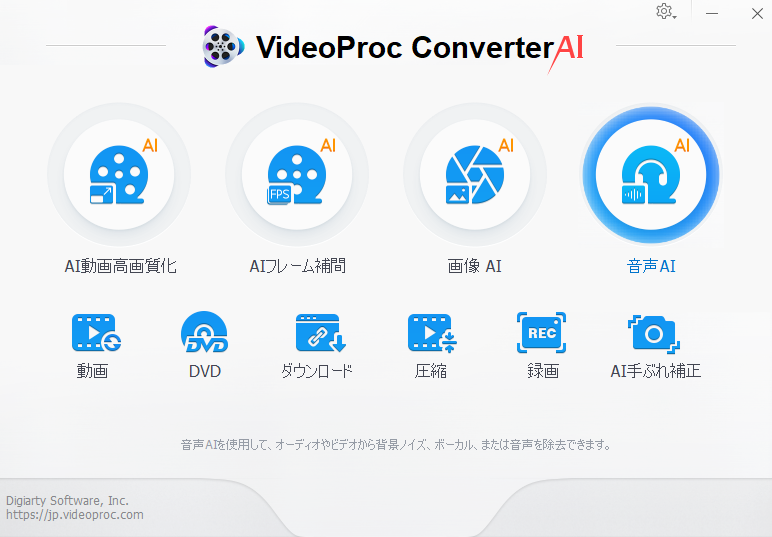 【VideoProc Converter AI】多機能動画処理ソフトの実力とは?