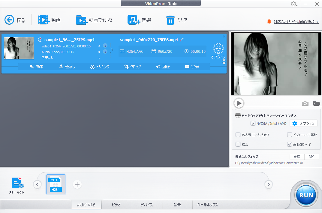 【VideoProc Converter AI】多機能動画処理ソフトの実力とは?