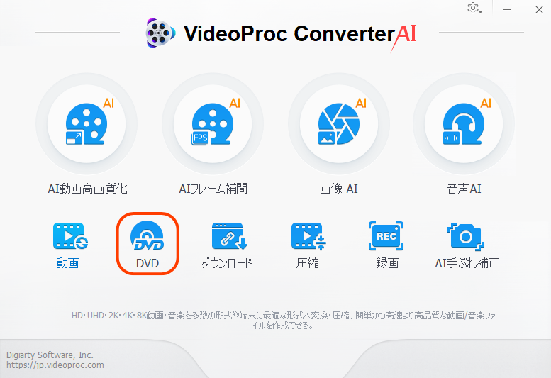 【VideoProc Converter AI】多機能動画処理ソフトの実力とは?