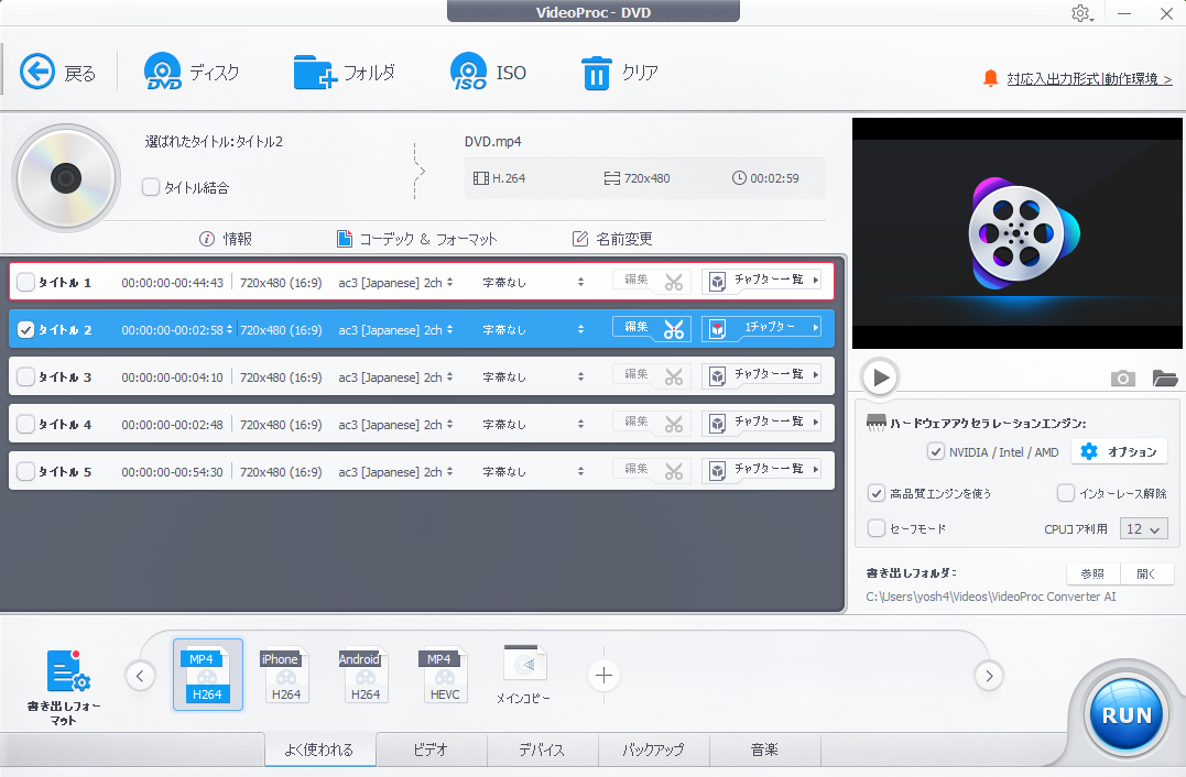 【VideoProc Converter AI】多機能動画処理ソフトの実力とは?