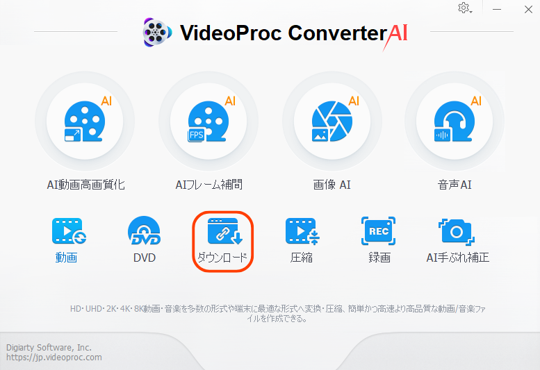 【VideoProc Converter AI】多機能動画処理ソフトの実力とは?