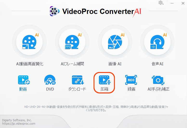 【VideoProc Converter AI】多機能動画処理ソフトの実力とは?