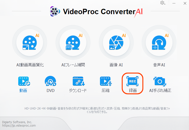 【VideoProc Converter AI】多機能動画処理ソフトの実力とは?