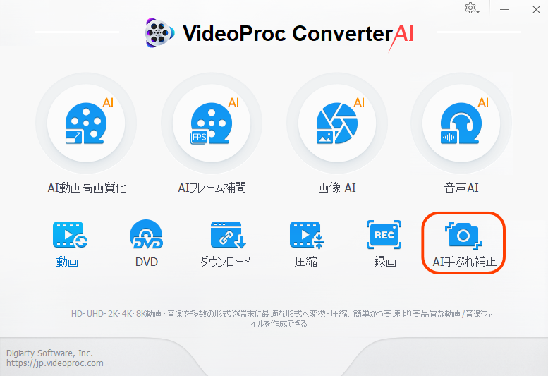 【VideoProc Converter AI】多機能動画処理ソフトの実力とは?