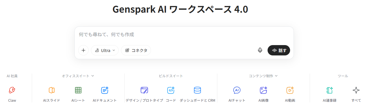 【2026年最新版】ブラウザで使える無料AIエージェント10選!